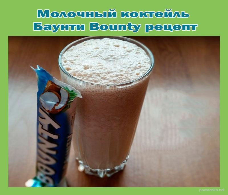 1439406672_molochnyj-koktejl-baunti-bounty-recept