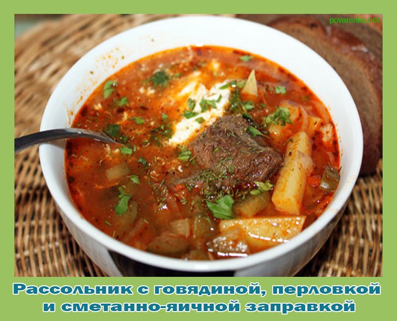 Рассольник с перловкой и огурцами говядиной. Рассольник с говядиной и перловкой. Рассольник с перловкой и солеными огурцами с говядиной. Рассольник из говядины с перловкой. Рассольник с мясом и перловкой.