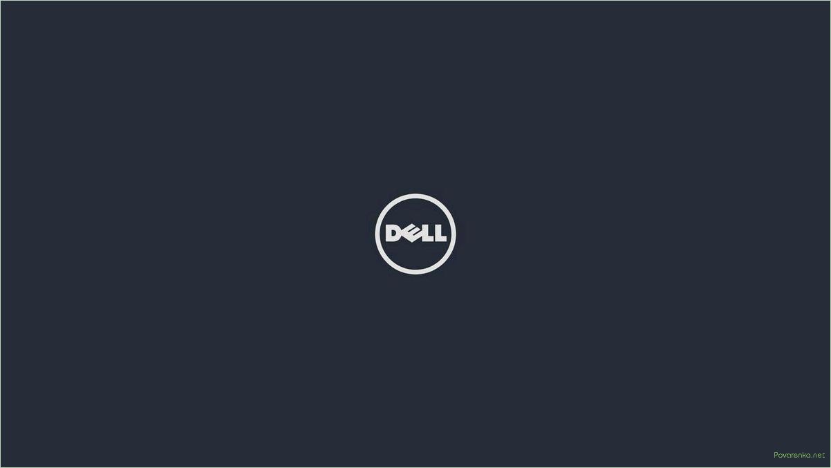 Стильные обои Dell для вашего рабочего стола: вдохновляйтесь и увеличивайте производительность