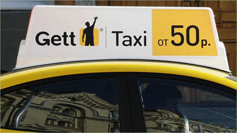 Аккаунт Гетт такси: регистрация, вход, настройки
