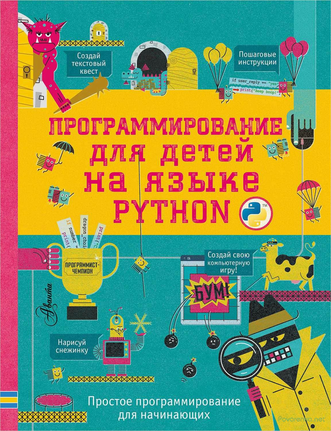 Программирование Python для подростков