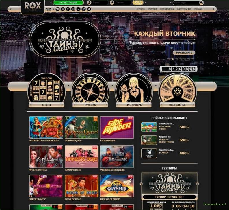 ROX Casino — лучшие игровые автоматы онлайн для захватывающего досуга